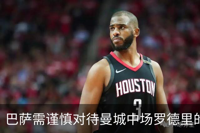 巴萨需谨慎对待曼城中场罗德里的转会传闻