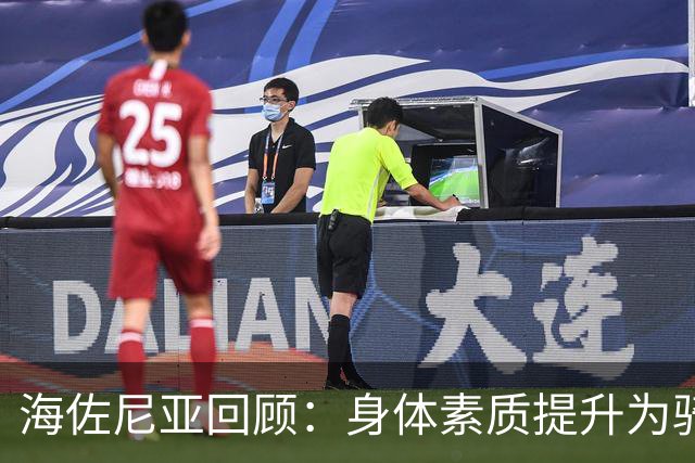 海佐尼亚回顾：身体素质提升为骑士带来战术灵活性