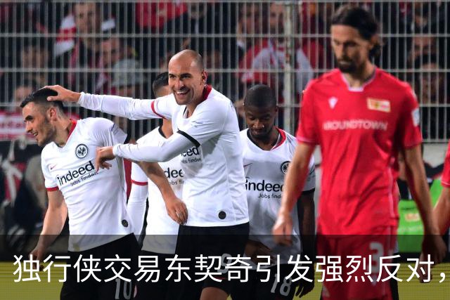 独行侠交易东契奇引发强烈反对，被誉为五年内最糟糕决定
