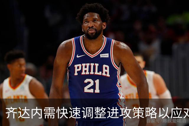 齐达内需快速调整进攻策略以应对姆巴佩缺阵
